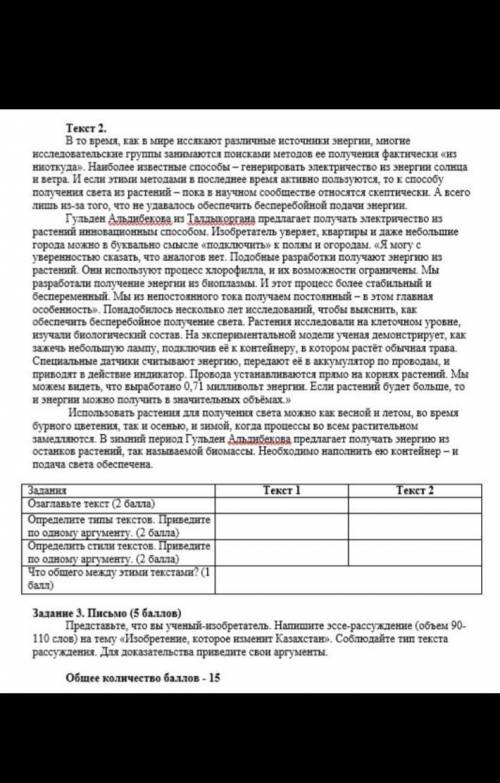 2 задание не писать на угад. НУЖНО ТОЛЬКО 2 ЗАДАНИЕ хз арание большое умным людям :)))