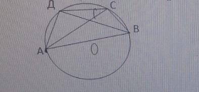 Круг внизу - это центр O. Угол АСД равен 41 градусу. найдите углы ДСВ, ДАВ
