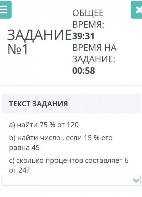 Найти 75% от 12Найти число если 15% его равна 45Сколько процентов составляет 6 от 24​