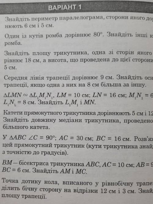 Підсумкова контрольна робота з геометрії за 8 клас, ​