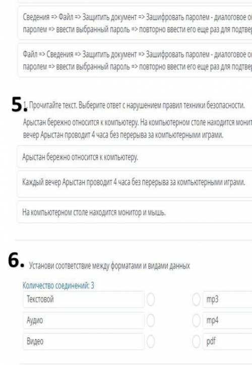 Прочитайте текст выберите ответ с нарушением правил техники безопасности арыстан бережно относится к