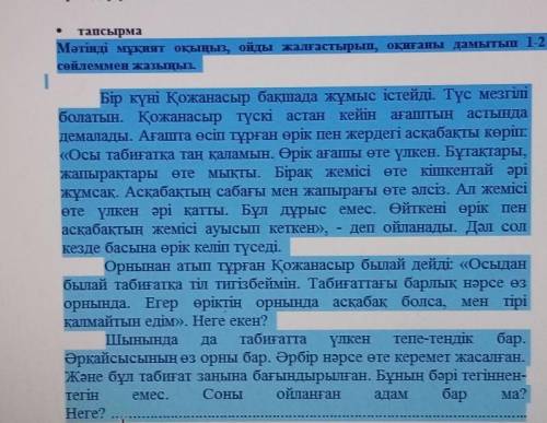 Мәтінді мұқият оқыңыз, ойды жалғастырып, оқиғаны дамытып 1-2 сөйлеммен жазыңыз. Бір күні Қожанасыр б