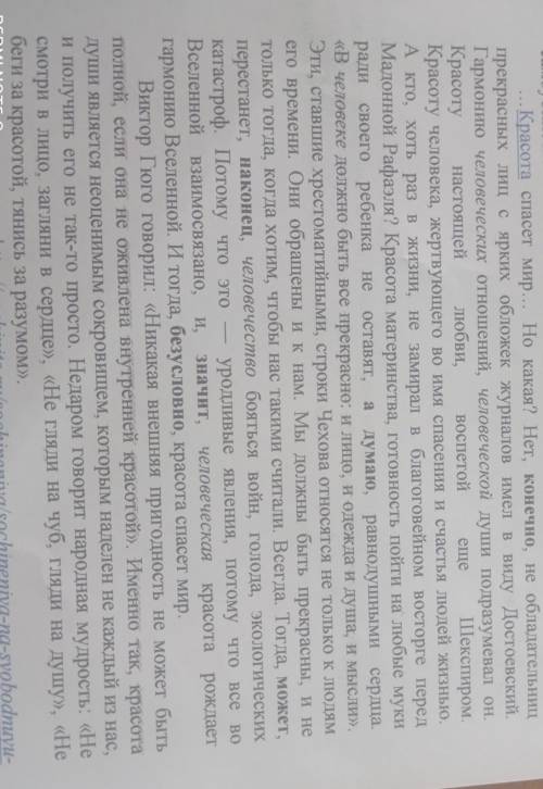 Задание 1 1) Прослушайте текст. Опираясь на структуру, найдите главное предложение,которой заключена