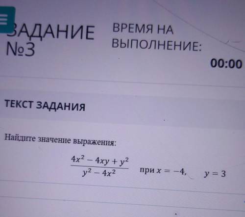 ТЕКСТ ЗАДАНИЯ Найдите значение выражения:4х2 – 4xy + y?при х = -4,у = 3у2 – 4х2 , ​