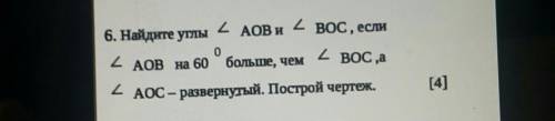 2 АОВ и2 ВОС, если6. Найдите углы02ВОС ,а2 АОВ на 60 ° больше, чем​