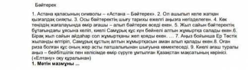 4. Мәтіндегі негізгі және қосымша 3 ақпараттарды ажыратыңыз.Негізгі ақпарат Қосымша ақпарат​