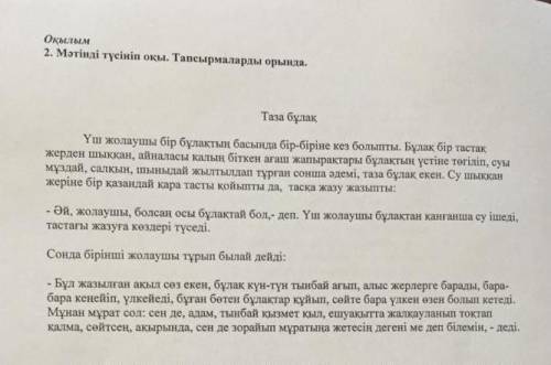 2) Таза Бұлақ Мәтіннен негізгі және туынды затесім, сын есім, етістікті тауып жаз. Со курамына тал