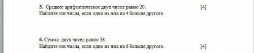 СРЕДНЕЕ АРИФМЕТИЧЕСКОЕ ДВУХ ЧИСЕЛ РАВНО 20 НАЙДИТЕ ЭТИ ЧИСЛА, ЕСЛИ ОДНО ИЗ НИХ 4 БОЛЬШЕ ДРУГОГО