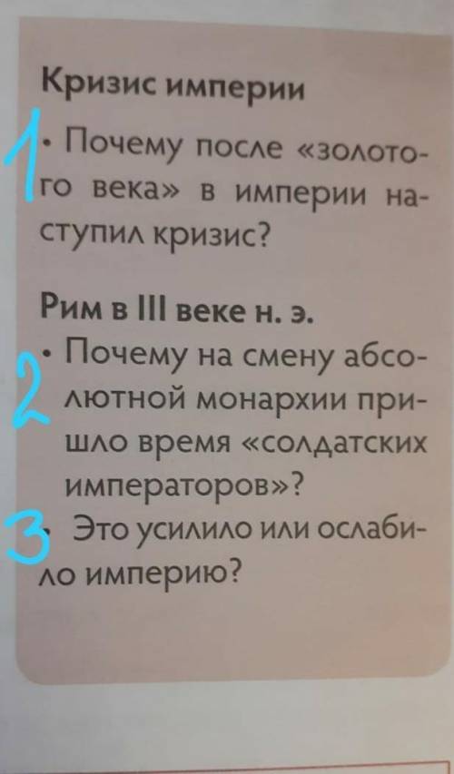 Это усилило или ослабило императорию?​