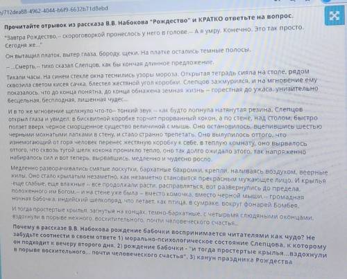 Прочитайте отрывок из рассказа В.В. Набокова Рождество и КРАТКО ответьте на вопрос. Завтра Рождес