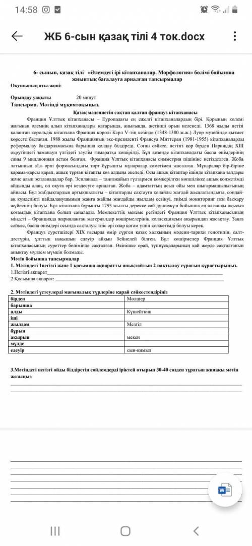 Мәтіндегі 1негізгі және 1 қосымша ақпаратты анықтайтын 2 нақтылау сұрағын құрастырыңыз. 1.Негізгі ақ