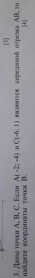 Даны точки А, В, С. Если А(-23 -4) и С(-63B 1) являются серединой отрезка АВ, то найдите координаты