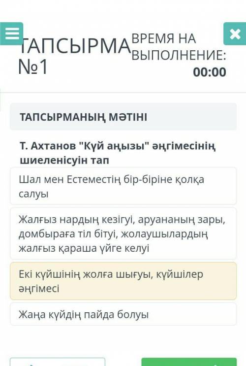 ТАПСЫРМАНЫҢ МӘТІНІ Т. Ахтанов Күй аңызы әңгімесінің шиеленісуін тапШал мен Естеместің бір-біріне қ