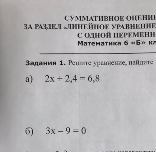 Найди корень уравнения2x+2,4=6,83x-9=0 это сор ​