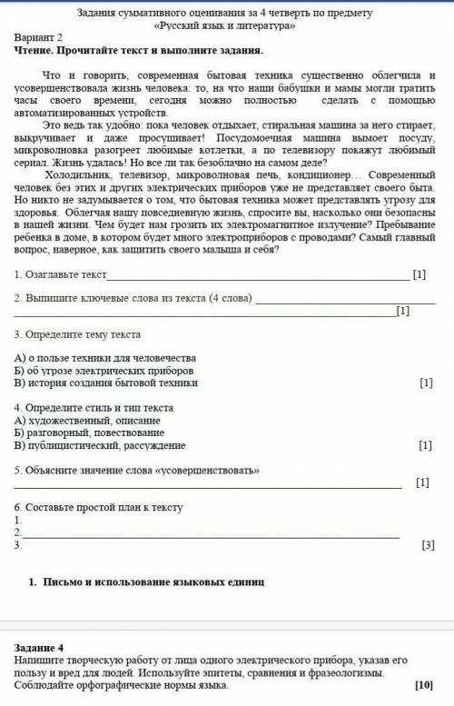 1. Озаглавьте текст [1] 2. Выпишите ключевые слова из текста (4 слова) [1]3. Определите тему текста