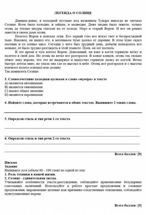 4. Найдите слова, которые встречаются в обоих текстах. Выпишите 2 таких слова.​