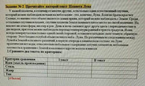 текст Планета Луна У нашей планеты, в отличии от многих других, есть только один естественный спутни