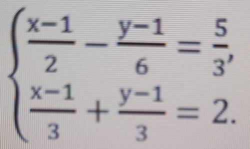 x-1/2-y-1/6=5/3 x-1/3+y-1/3=2 решите систему уравнений сложения​