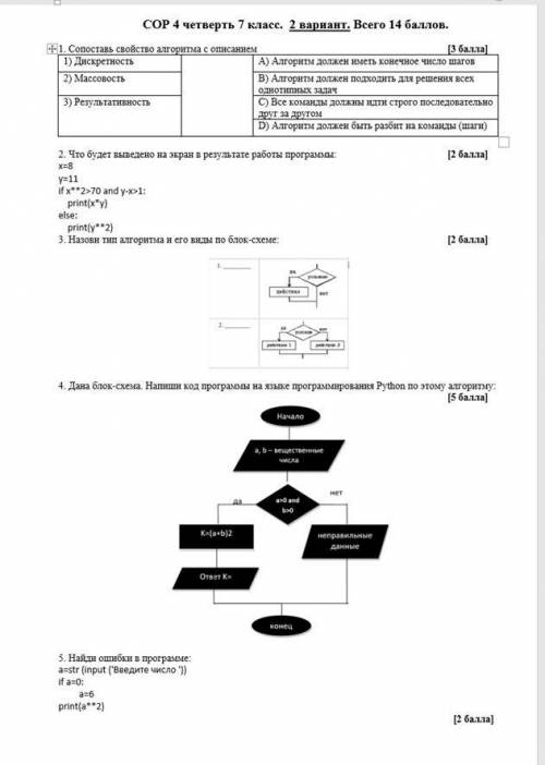 сор по информатике много балов дам