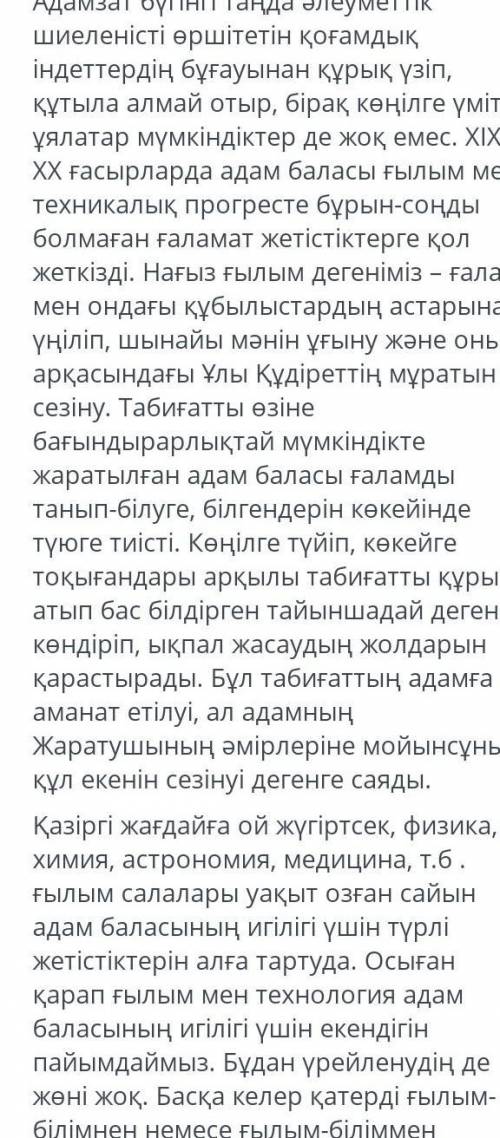 ТАПСЫРМАНЫҢ МӘТІНІ Мәтіндегі үстеулерді теріп жазыңыз,үстеудің түрлерін ажыратып,дәптерге жазып, тір