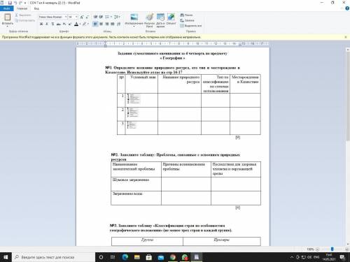 Задания суммативного оценивания за 4 четверть по предмету « География »№1 Определите название природ