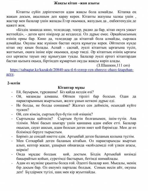 Берілген үстеулердің синонимін мәтіннен тауып жазыңыз Өте,аса-Алдымен-Ақырындап,жайла қат ке