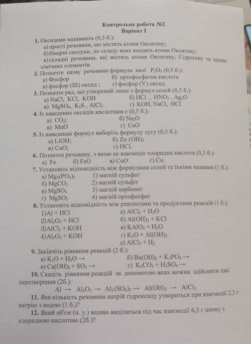 химия контрольная робота 8 класс ​