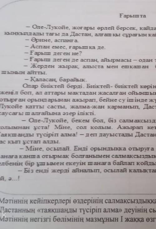 Мәтіннің негізгі бөлімінің мазмұнын І жаққа өзгертіп, қысқаша баяндап бер.​