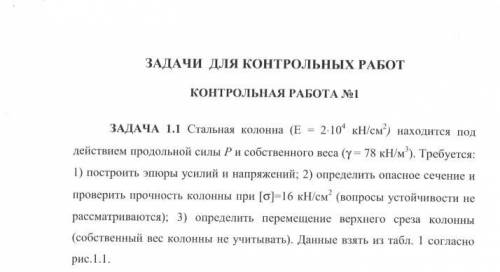 Решить задачу. предмет Механика вложены два файла, сама задача и исходные данные к ней (выделены руч