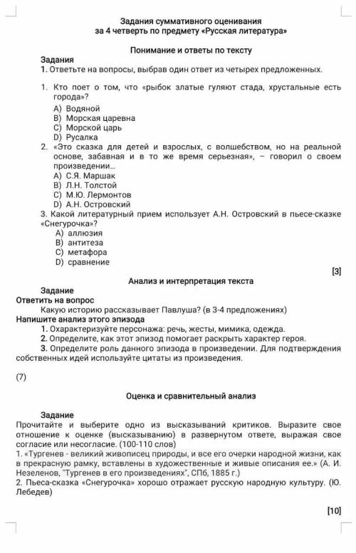 Задания итоговой оценки четвертого квартала по теме «Русская литература» Понимание и ответы в тексте