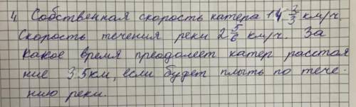 собственная скорость катера 14 2 3 км/ч скорость течения реки 2 5 6 за какое время преодолеет катер