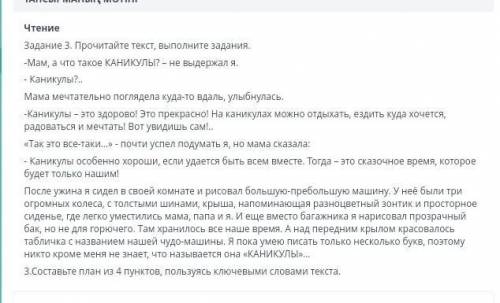 4.Мама героя рассказа считает,что каникулы-это здорово!Приведи три премьера из текста ​