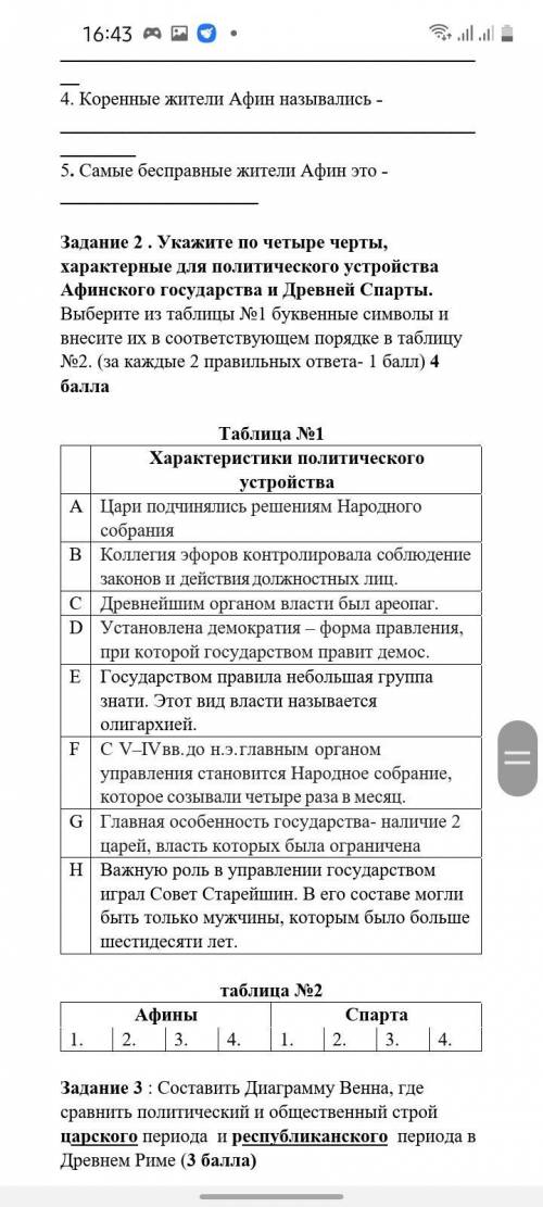 СОР ВСЕМИРНАЯ ИСТОРИЯ 1, И 2 ВО ВТОРОМ ЗАДАНИИ КТО Я БУДУ ОЧЕНЬ БЛАГОДАРНА