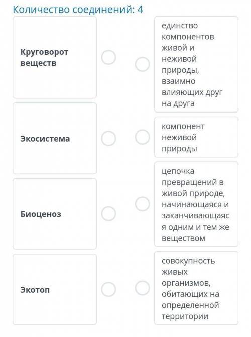 Количество соединений: круговорот веществ единство компонентов живой и неживой природы, взаимно влия