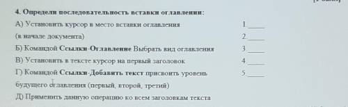 4. Определи последовательность создании гиперссылки: А) Во вкладке Вставка выбрать команду Гиперссыл