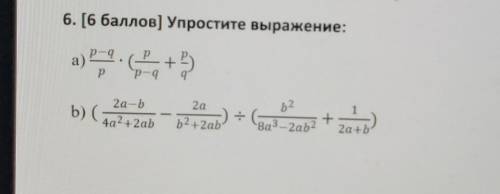 6. [ ) Упростите выражение:​