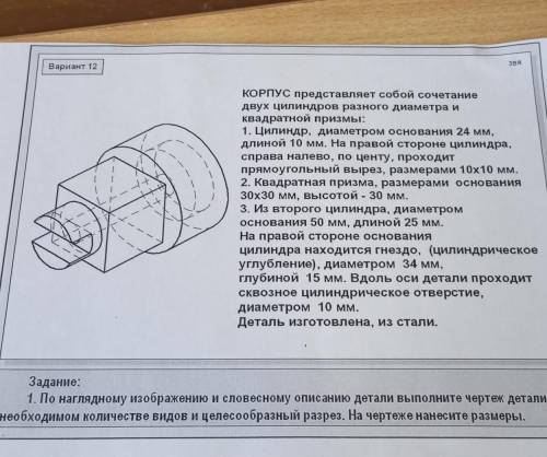 Вариант 12 КОРПУС представляет собой сочетаниеДвух цилиндров разного диаметра иквадратной призмы:1.