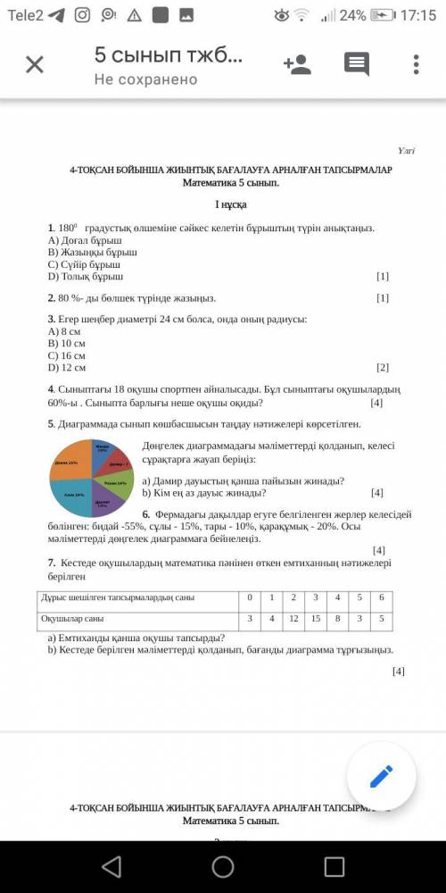 С ТЖБ ПО МАТЕМТИКЕ 5 КЛАСС