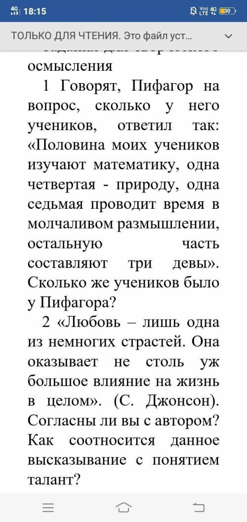 ответить на вопросы(задачи)для первой задачи нужен не математический ответ .Философия .