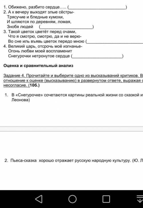 аа соч Задание 4. Прочитайте и выберите одно из высказываний критиков. Выразите свое отношение к оце