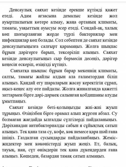 1-тапсырма.Берілген тұжырымдардан бір «жалған» ақпаратты анықтаңыз.         ТұжырымШынЖалғанАСаяхат