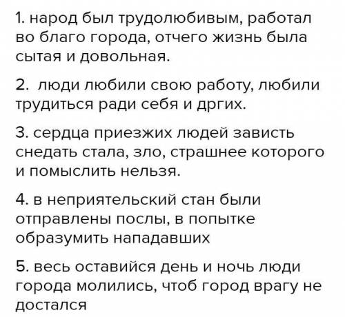 545 ответьте на вопросы.«Тонкие» вопросы1. Какой народ жил в градебогатом?2. Что любили люди этого