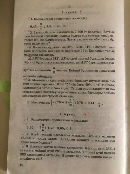 На казахском и мне нужно 4,5,6. Супер тупер дупер , 1 нуска