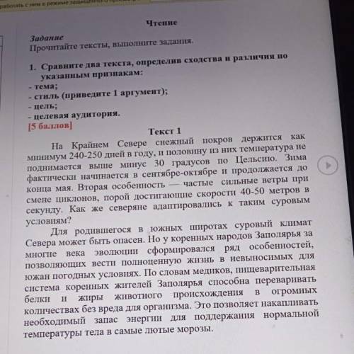 Прочитайте тексты выполните задания 1 сравните два теста определив сходство и различия по указаным п