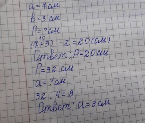 Ширина прямоугольника 3 см. Чему равна длина если периметр 16 см? Чужой ответ не брать. И я покажу к