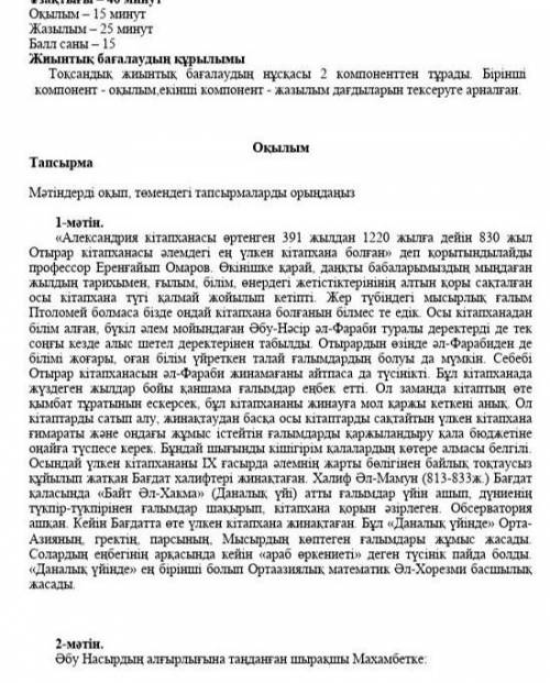 6 Сынып Қазақ тілі T1 пәнінен 4 Тоқсан бойынша жиынтық бағалау​