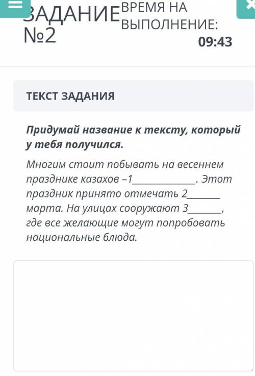 ТЕКСТ ЗАДАНИЯ Придумай название к тексту, который у тебя получился.﻿Многим стоит побывать на весенне