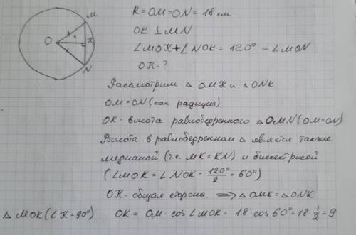 Дана окружность с центром О и радиусом 18 см. Вычислите длину перпендикуляра ОК, подведенного к хорд