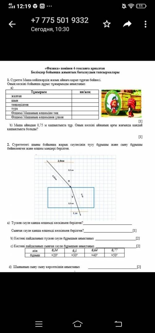 Физика Бжб Км степ фото или жазып жыбере алады