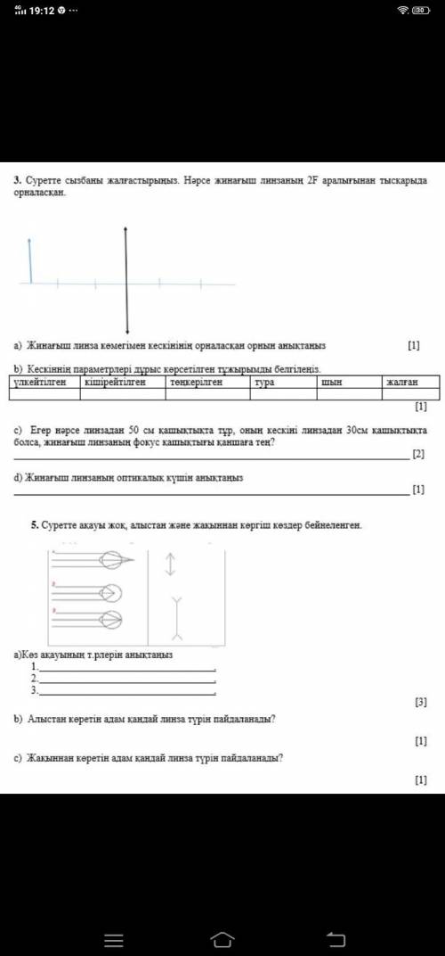 Физика Бжб Км степ фото или жазып жыбере алады